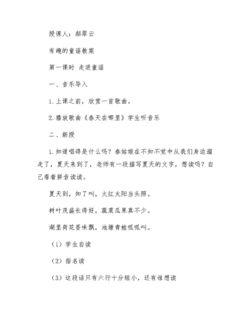 中班一字歌教案