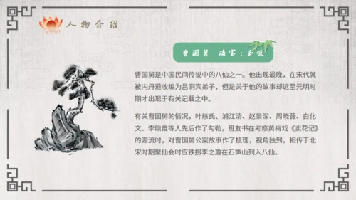 八仙过海的故事通用PPT模板