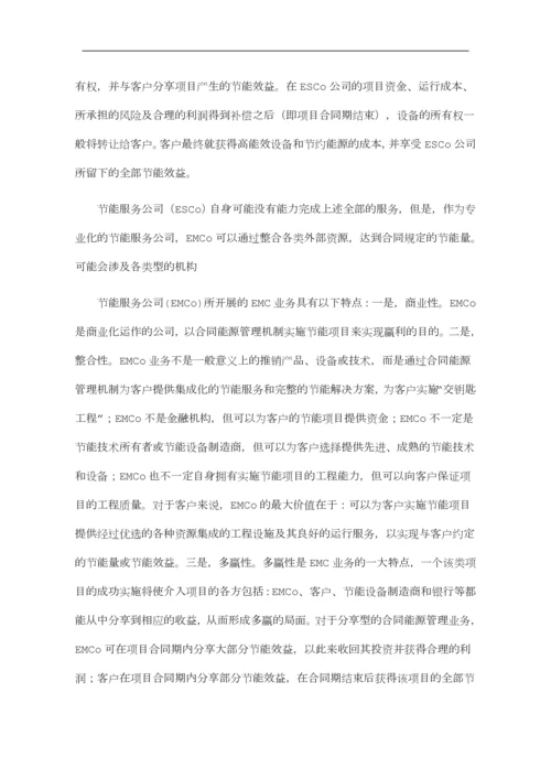 合同能源管理商业模式详解.docx