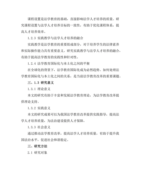 法律教育改革与法学人才培养