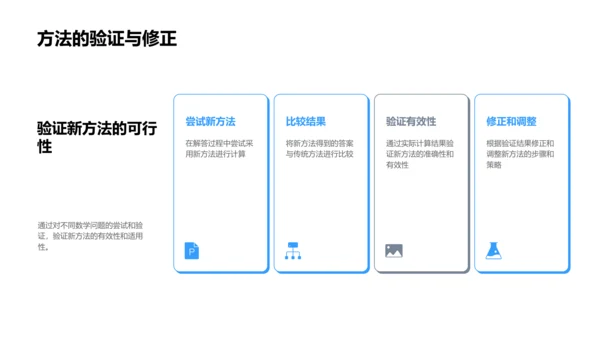 数学题解新策略报告