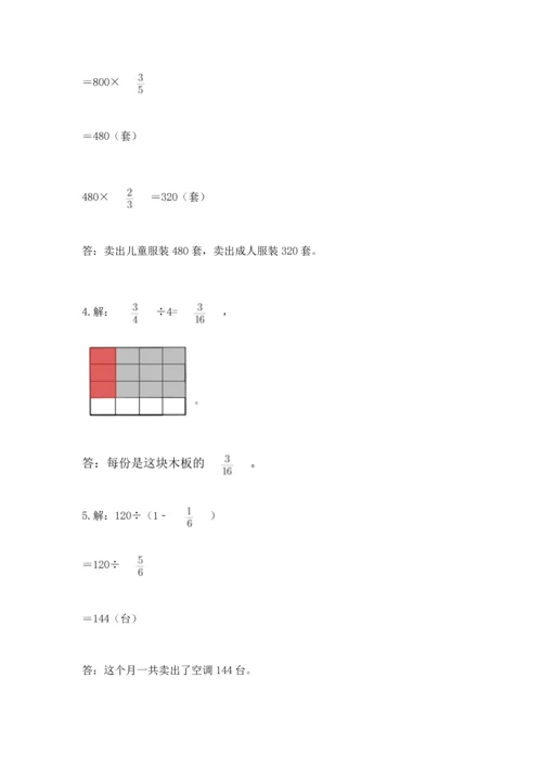 浙教版五年级下册数学第二单元 分数四则运算 测试卷带答案（精练）.docx