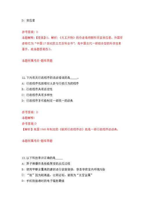 江西省赣州市会办公室招募8名高校毕业生见习强化模拟卷(第2次练习）