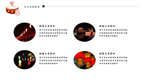 精美卡通元宵节活动策划通用PPT模板