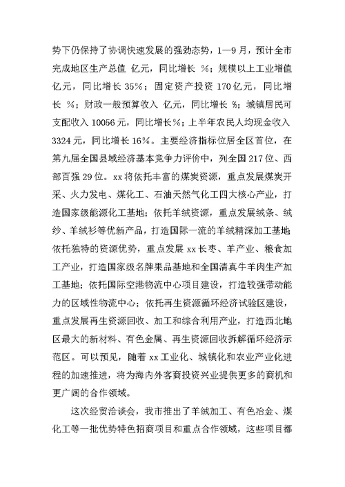 副市长在市经贸投资洽谈会暨项目签约仪式上的讲话