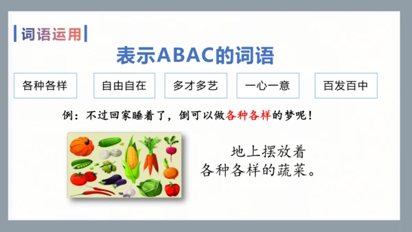 第3课《一个接一个》第二课时   课件