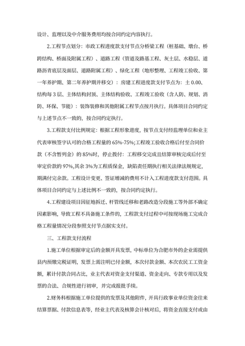 工程款支付管理暂行办法