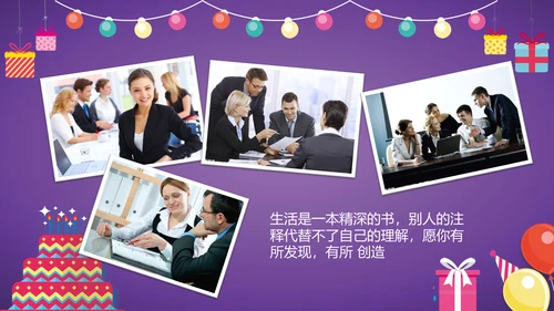 生日快乐公司庆典庆祝通用PPT模板