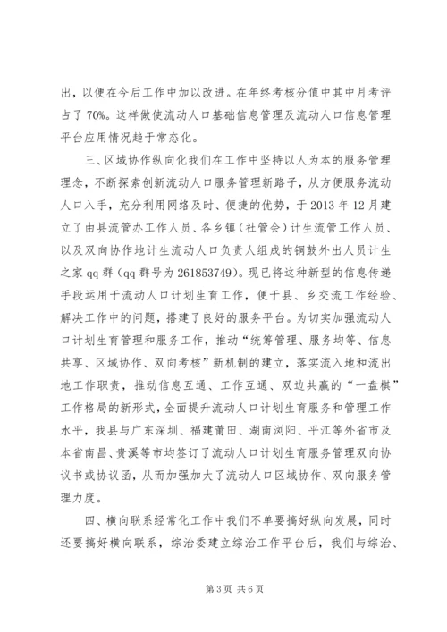 乡镇流动人口计划生育上半年工作总结.docx