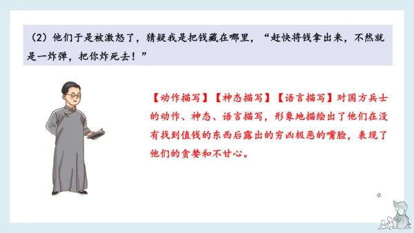 统编版语文五年级下册第四单元知识梳理  课件