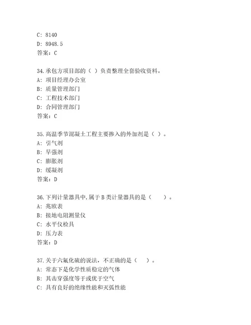 内部培训一级建造师考试内部题库含答案实用