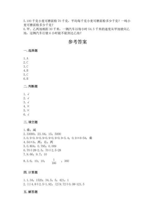 人教版数学五年级上册期中考试试卷附答案（完整版）.docx