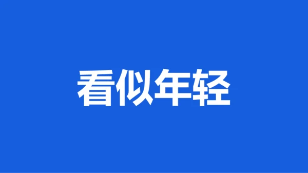 蓝色创意家长会老师自我介绍快闪PPT模板