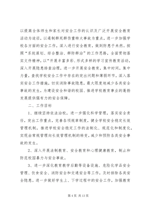 篇一：20XX年20XX年上三年级安全工作计划 (2).docx