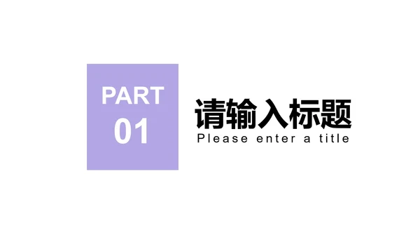 紫色简约风剪影商业计划报告PPT模板