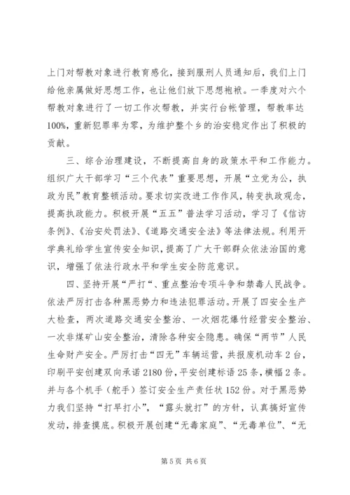 全市一季度综治信访维稳工作形势分析 (4).docx