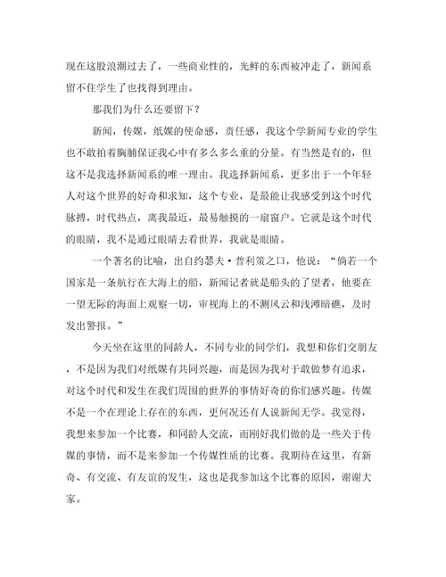 面试个人介绍范例