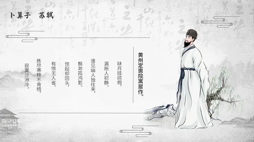 深色古风古代诗人作家人物介绍苏轼诗词PPT模板课件