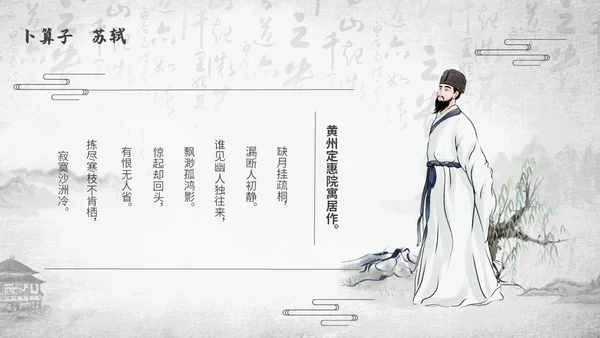 深色古风古代诗人作家人物介绍苏轼诗词PPT模板课件