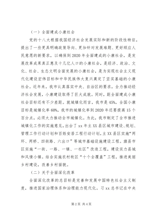 总书记“四个全面”重要论述学习体会.docx