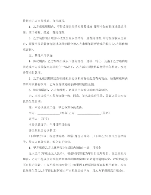 2023年齐全版租房协议书.docx