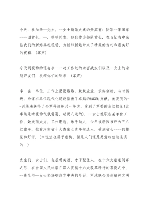 军人婚礼主持词创意.docx