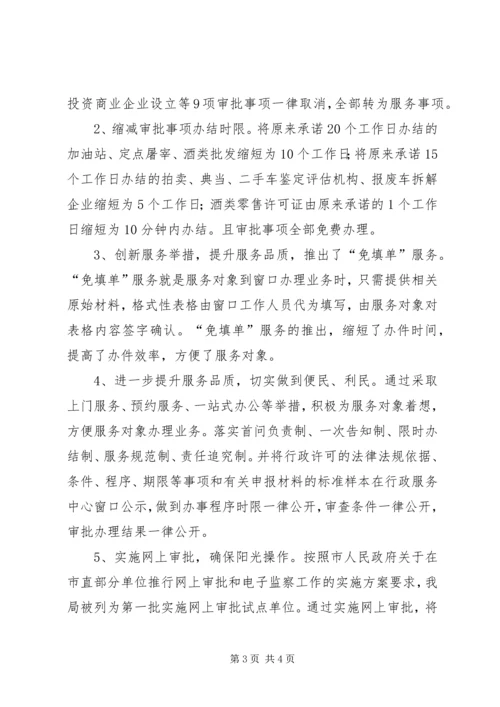 商务局干部作风建设年工作汇报.docx