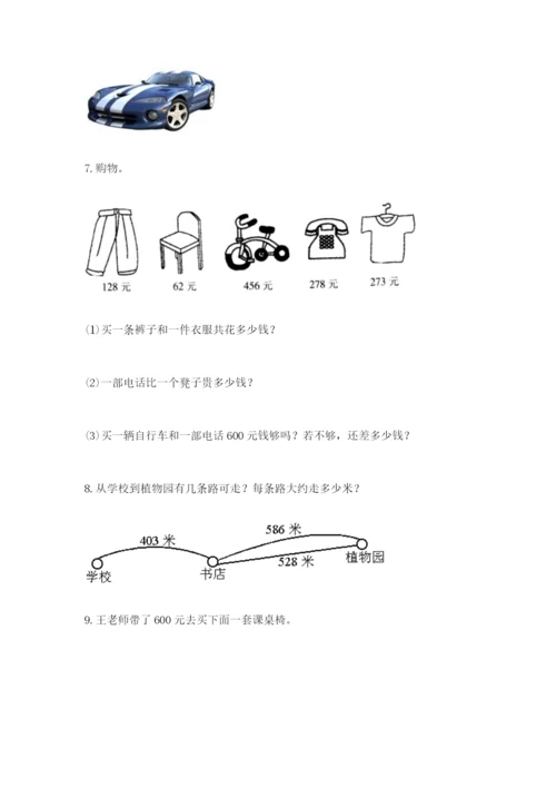 小学三年级数学应用题大全精品（考点梳理）.docx
