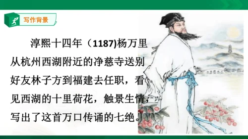 15《晓出净慈寺送林子方》教学课件 [自动保存的]
