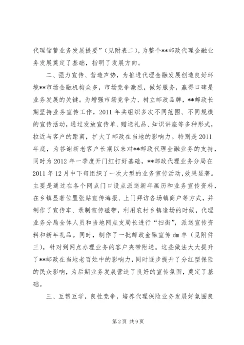 代理保险业务经验交流材料.docx