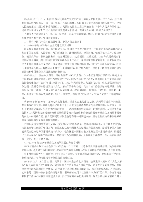 党史党课讲稿中国共产党党史党课.docx