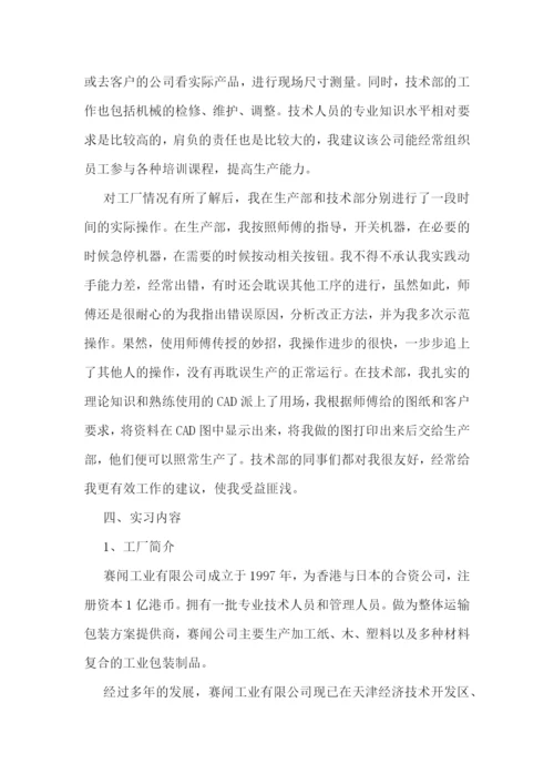 设计类专业实习生实习报告五篇.docx