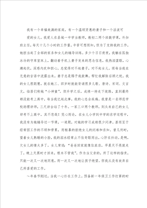 银行保卫部主任事迹