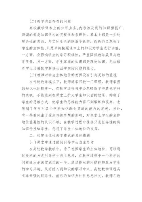 高校数学教学论文.docx