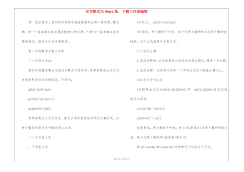 八年级上册数学总复习资料归纳.docx