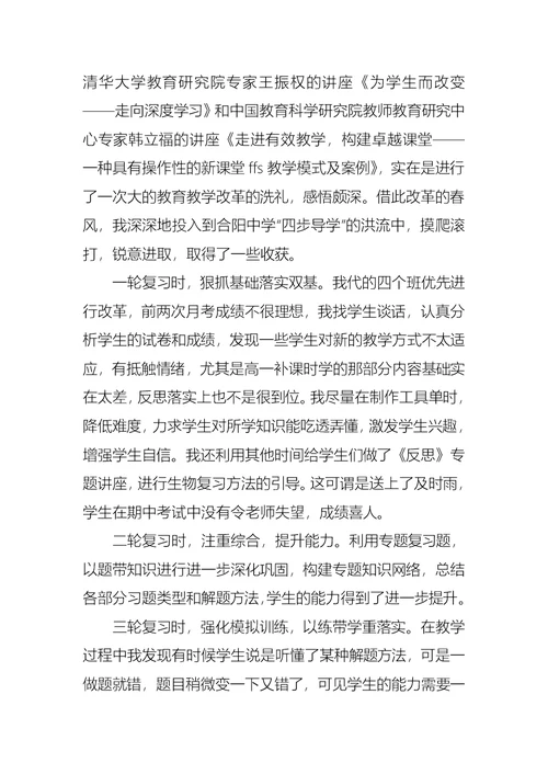 2022年生物教师述职报告汇总10篇