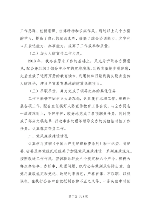 人防办主任述职述廉报告3篇.docx