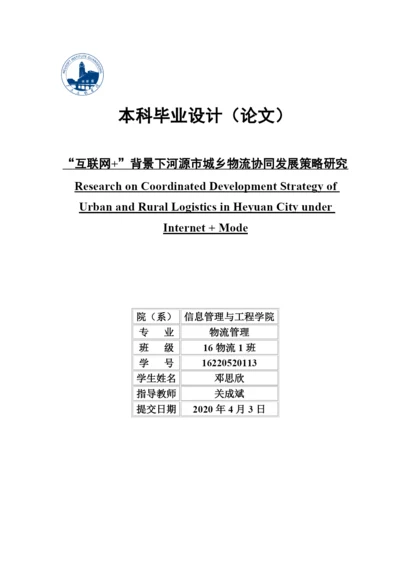 16220520113 邓思欣毕业论文4.docx