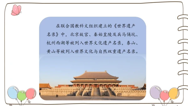 【精】6 我们神圣的国土  （课件）
