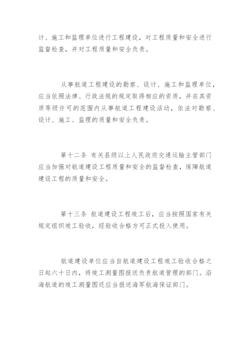 中华人民共和国航道法全文.docx