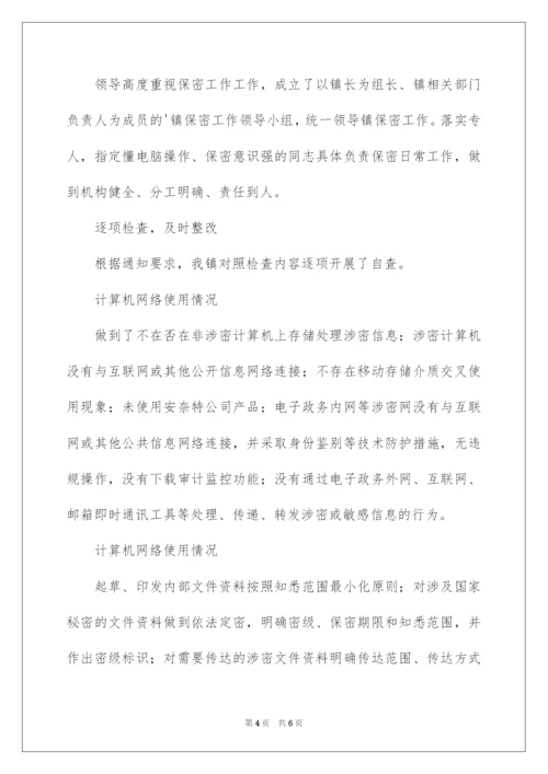 2022保密工作检查自查报告.docx