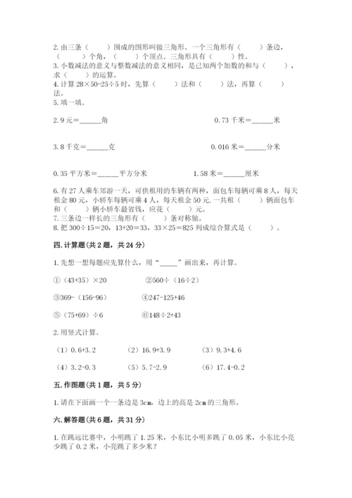 小学四年级下册数学期末测试卷附参考答案（突破训练）.docx