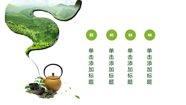 清新绿茶红茶茶叶茶厂茶文化茶道春茶PPT