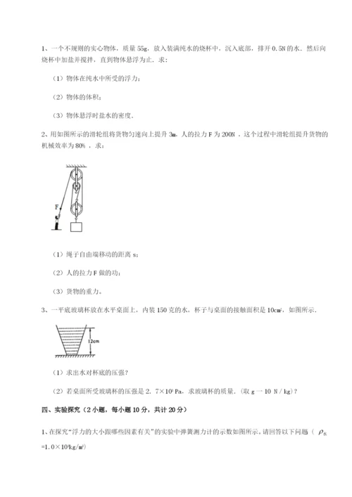 强化训练广东广州市广大附中物理八年级下册期末考试同步测试试卷.docx