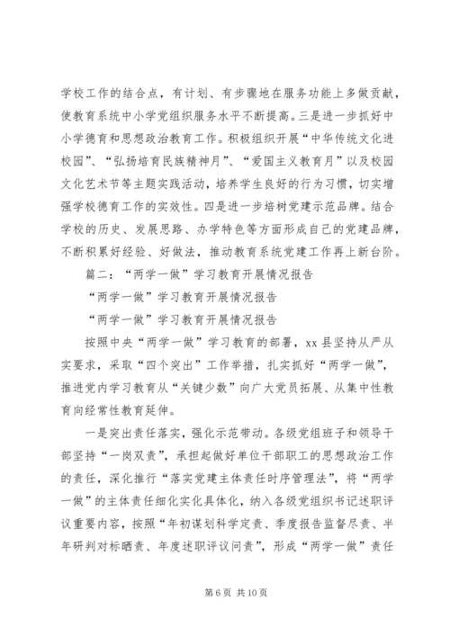 局“两学一做”学习教育第二专题自查报告.docx