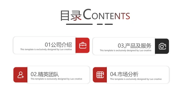 创意高逼格企业宣传公司简介商务PPT模板