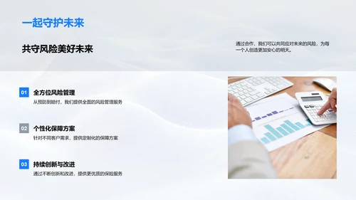 保险服务优势报告PPT模板