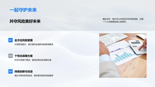 保险服务优势报告PPT模板