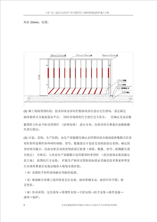 基础开挖安全防护施工方案