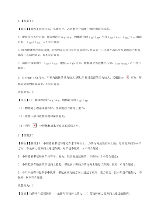 第二次月考滚动检测卷-黑龙江七台河勃利县物理八年级下册期末考试综合测试A卷（解析版）.docx